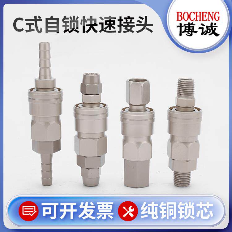 气动工具气泵空压机气管接头C式自锁快速接头公母头PM/SM/PP/SP20
