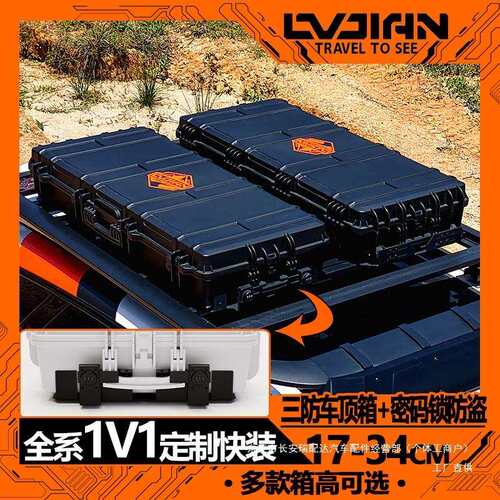 汽车车顶箱装备箱大容量行李箱车载收纳箱户外车上防水用品拓瑞配