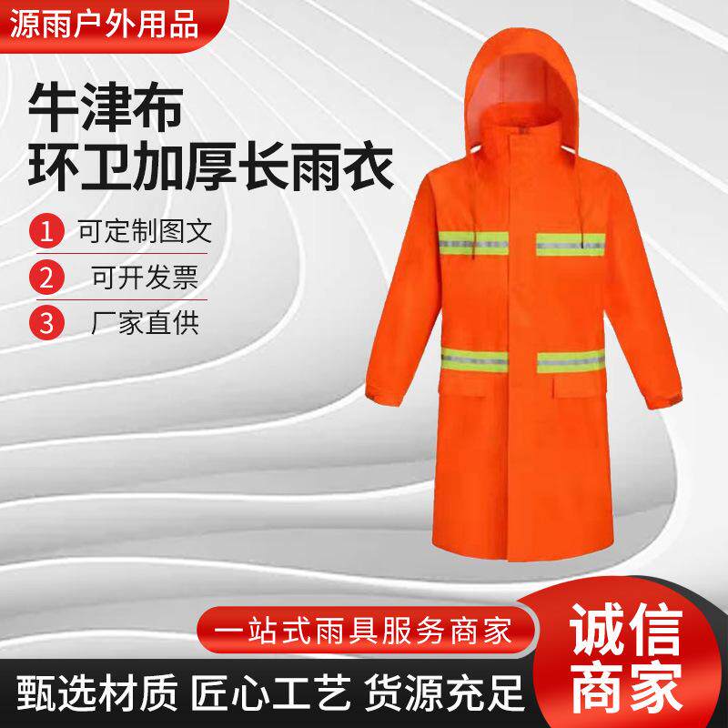 雨披批发加厚厂家户外橘红劳保环卫防水双层保洁反光雨衣雨衣徒步