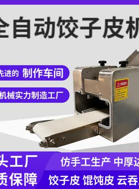 工厂新款商用家用小型饺子皮机仿手工全自动饭店生产馄饨皮机器