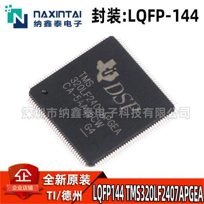 全新原装 LQFP144 TMS320LF2407APGEA 16位数字信号控制器