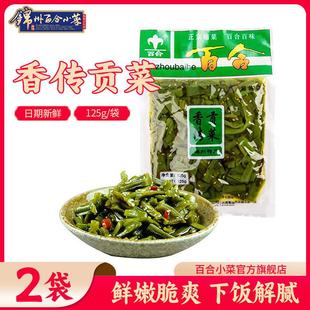 锦州百合小菜香传贡菜开袋即食下饭菜咸菜大全爽口酱腌菜东北特产