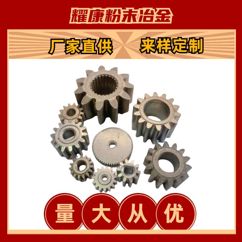 生产加工粉末冶金铁基齿轮带轮轴承等金属配件