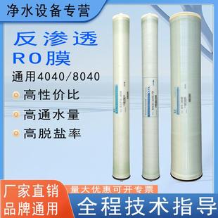 4040反渗透膜滤芯8040RO膜工业过滤净水机大通量水处理反渗透膜