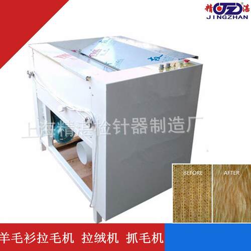 上海起毛机&拉毛机&抓毛机&起绒机&拉绒机&抓绒机，价格有您定!