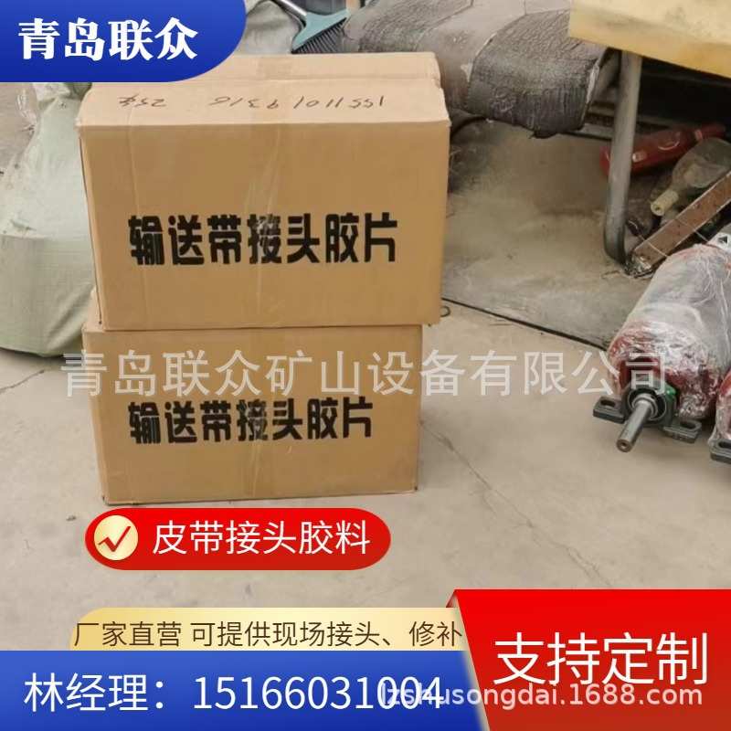 联众厂家供应 分层带 钢丝输送带 芯胶面胶 2 3 4 5mm厚