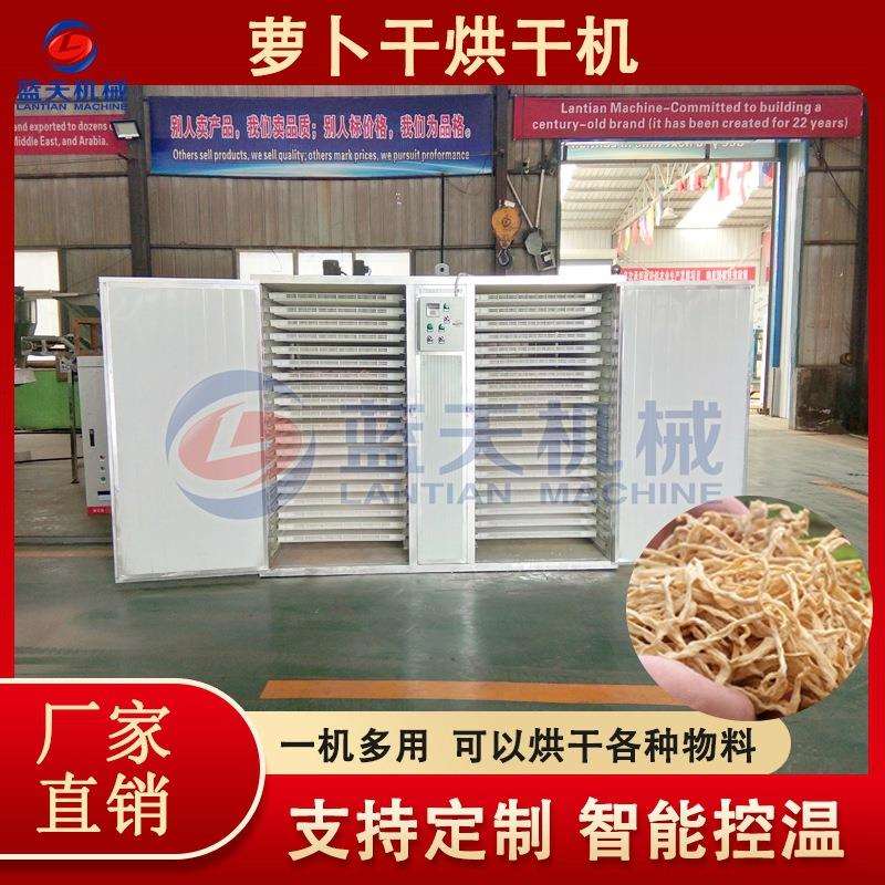 全自动小型萝卜干烘干机白烘萝卜烘干机萝卜丝萝卜条烘干箱设备