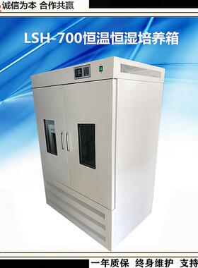 恒温恒湿培养箱供应LSH-700恒温恒湿培养箱恒温培养箱恒温培养箱
