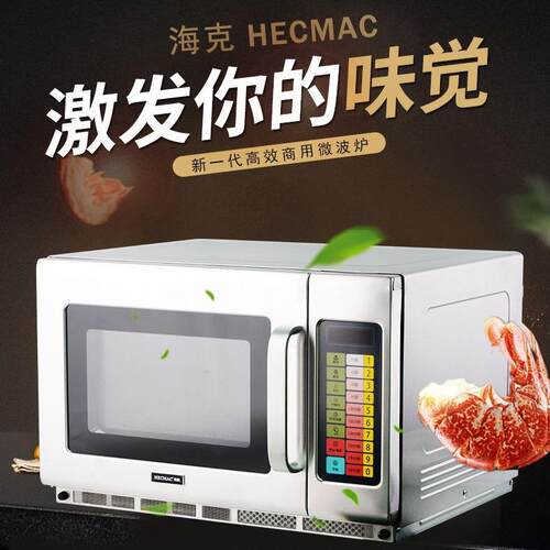 海克微波炉FEHCE501 25升商用便利店微波炉900w商超烤箱设备