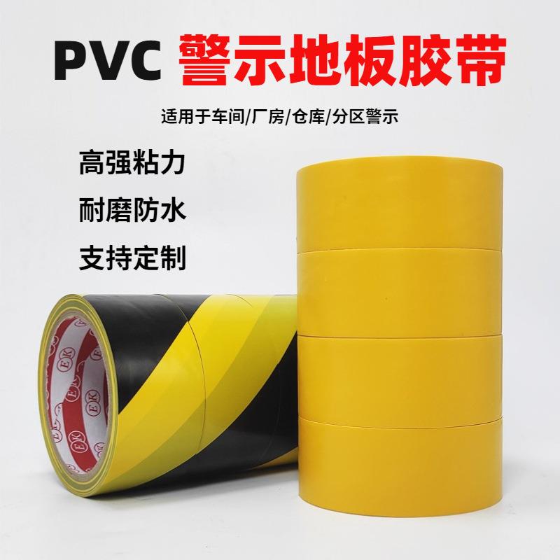 PVC警示地板胶带黑黄胶布耐磨高粘性仓库通道划线不干胶防水防滑