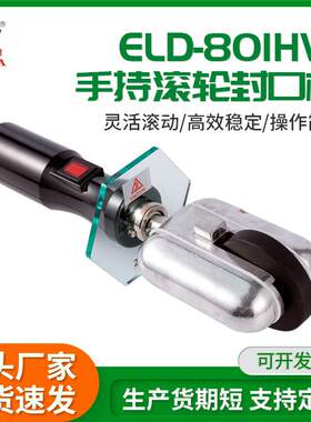 手持式直热滚轮式曲线封口机薄膜袋直热滚轮式封袋机异形热封口机