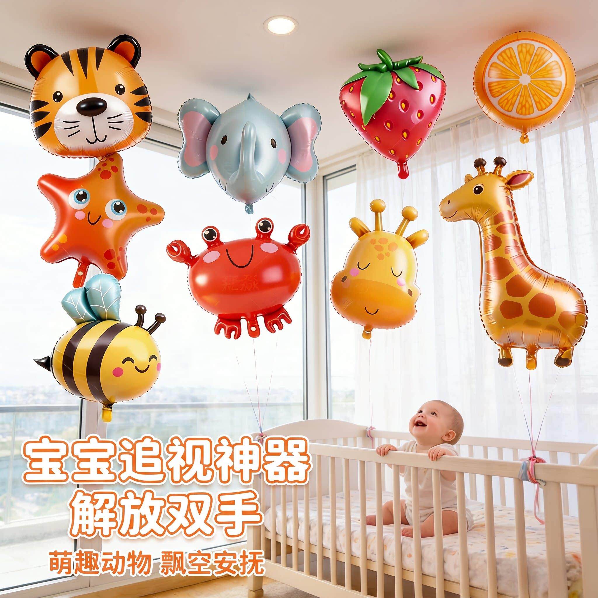 小月龄宝宝氦气球婴儿专用飘空绑腿动物追视玩具铝膜卡通水果小孩