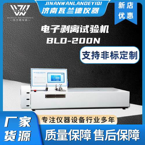 卧式拉力试验机BLD-200N电子剥离机载带胶带剥离机剥离试验机