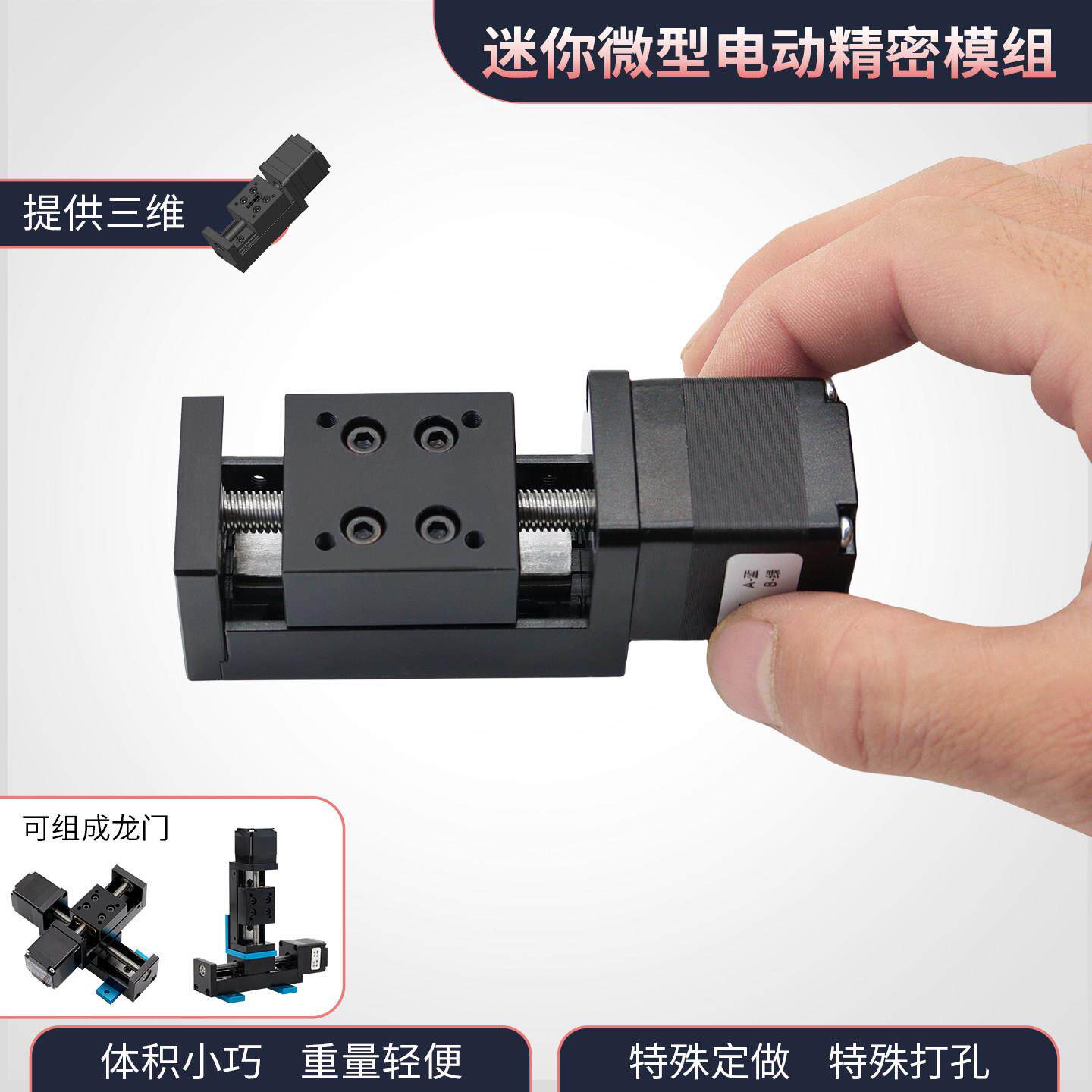 28微小型电动精密模组迷你导轨xy轴十字步进马达省空间自动化设备