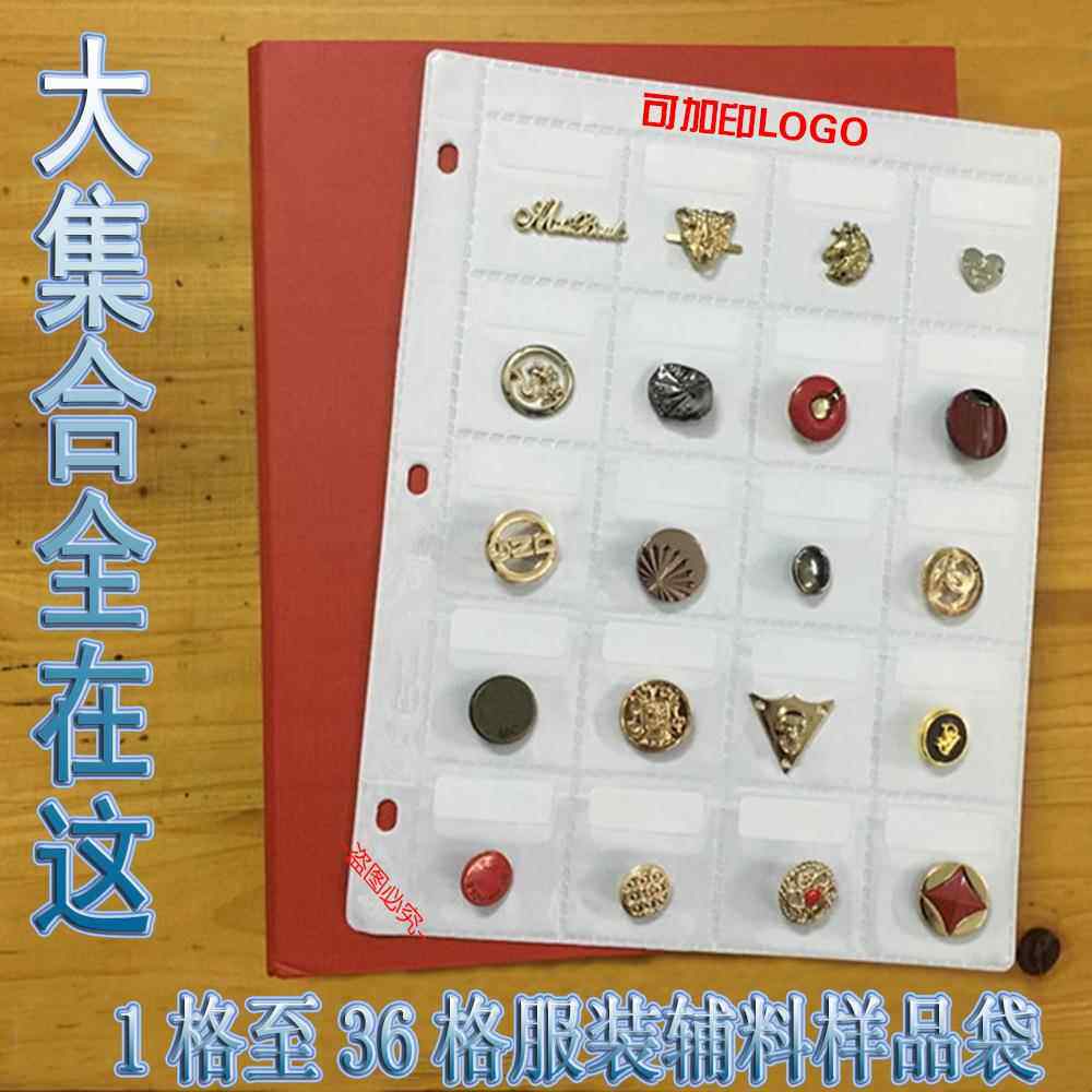 厂家供应服装辅料五金钮扣样品袋样版袋PVC袋子多孔塑料