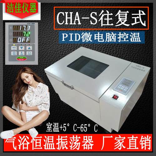 气浴恒温振荡器数显恒温双功能回旋往复式厂家现货实验室摇床培养