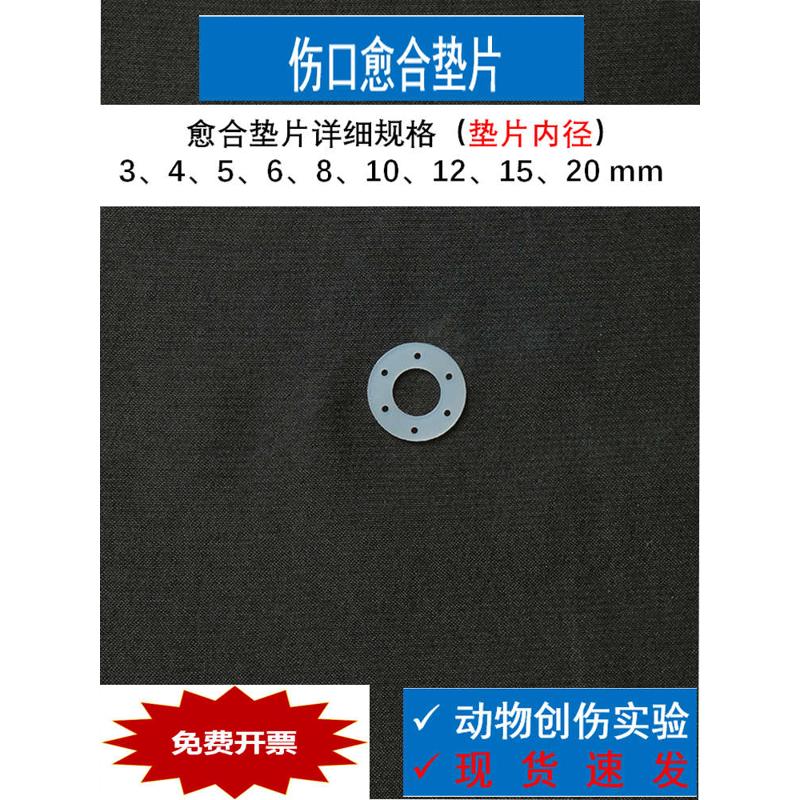 精品小鼠大鼠A5手术切割垫自动愈合A4皮肤创伤实验8毫米10mm愈合