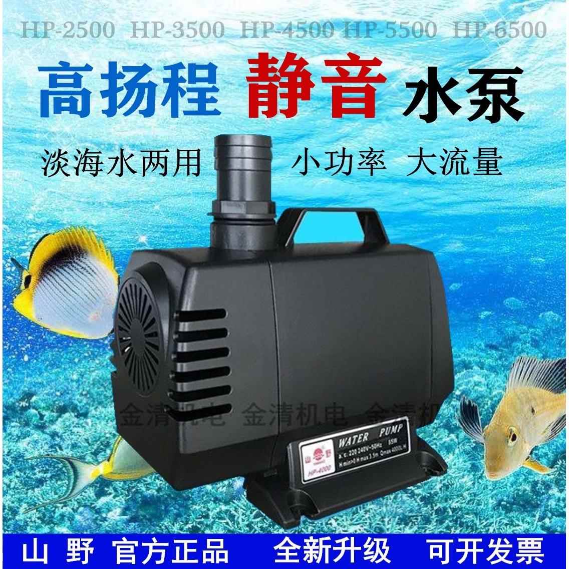 山野淡海水两用多功能潜水泵鱼缸循环泵水产养殖海鲜静音抽水泵
