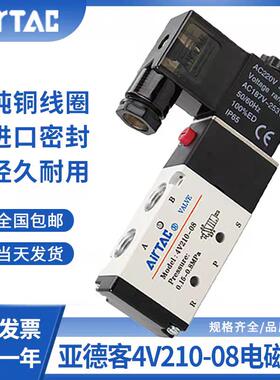 亚德客电磁阀4V210-08 4V310 4V410二位五通换向阀气阀AC220DC24V