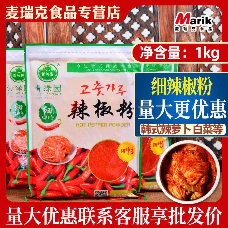 新疆包邮青绿园细辣椒粉1kg辣椒面 面细粉烧烤蘸料油泼上色腌制泡图片