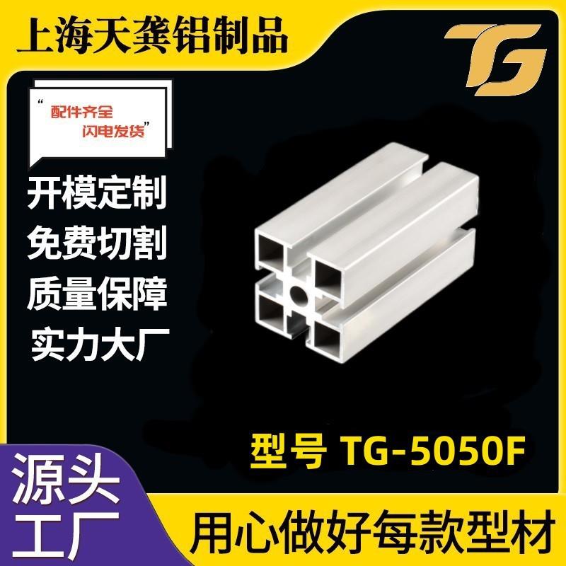 5050铝型材国标工业铝型材50*50铝合金型材围栏铝合金型材