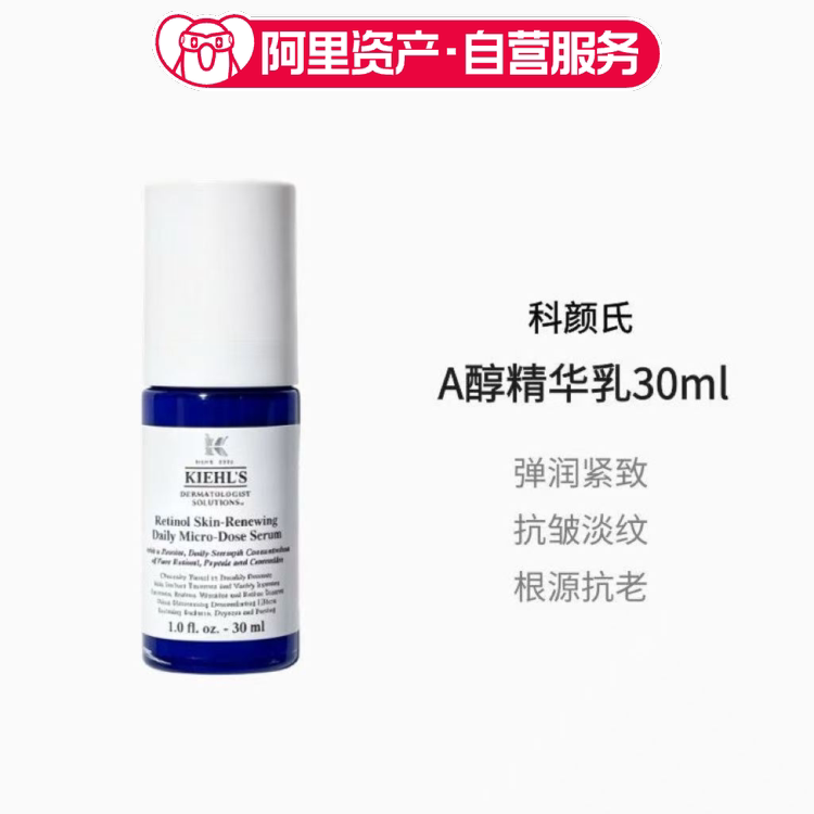 科颜氏A醇精华乳30ml视黄醇抗老抗皱淡纹紧致套盒拆出无盒