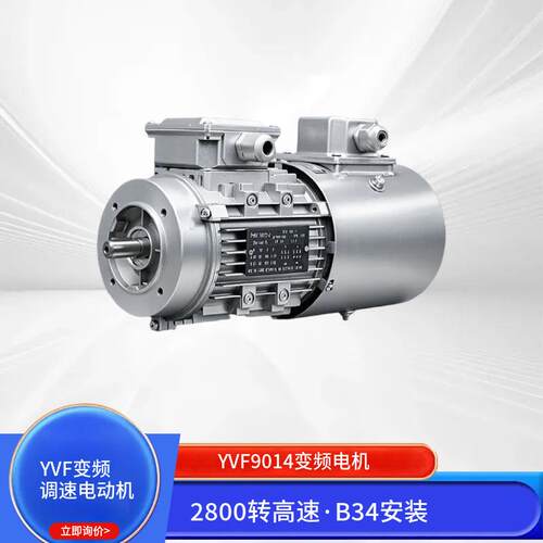 变频调速电机三相2800转B34法兰安装0.37-4W多功率可选工业配套