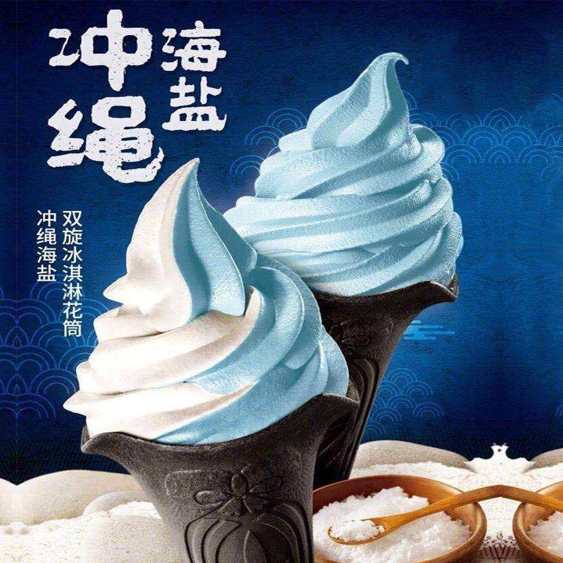 网红海盐冰淇淋粉2斤冰激凌原料粉商用家用DIY雪糕粉圣代软粉