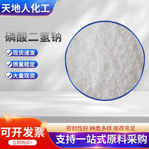 厂家磷酸氢二钠工业级软水剂十二水磷酸氢二钠污水处理用