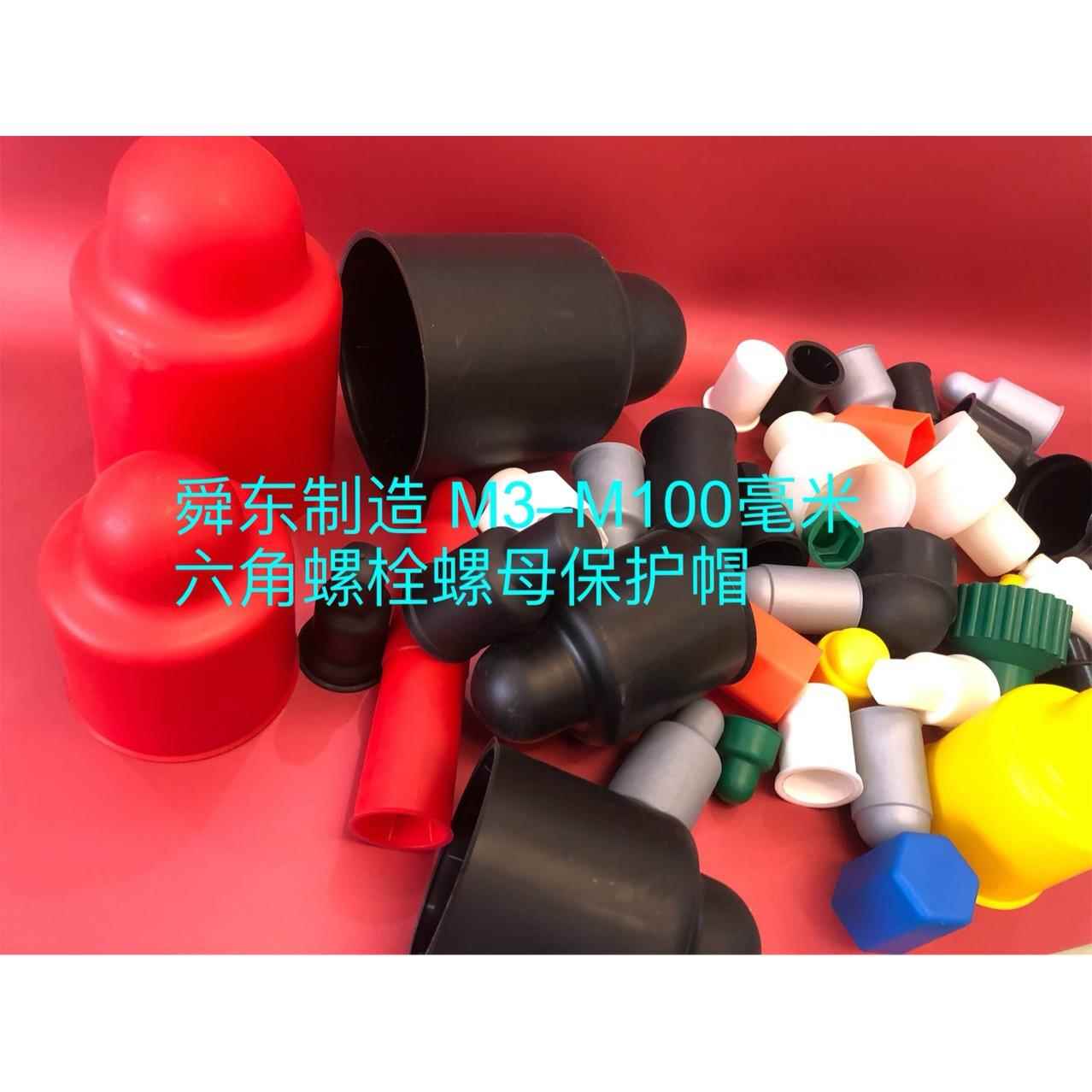 六角螺栓螺母保护帽M3-M100毫米地脚螺栓螺母保护罩螺母防锈帽图片