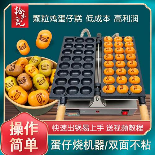 枣豆糕机器鸡蛋糕电热烤饼机商用小枣糕网红小吃机鸭嘴鸡蛋仔模具