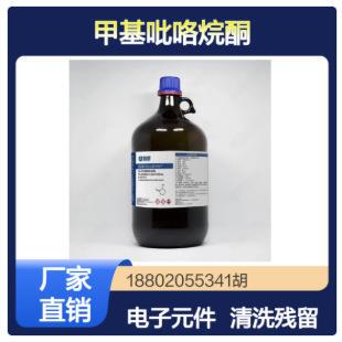 G4高纯度99.99% 甲基吡咯烷酮NMP电子级清洗剂涂料万能溶剂
