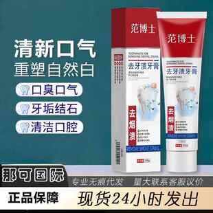 范博士益生菌牙膏春雨树亮白牙齿清新口腔去黄牙垢改善异味厂家