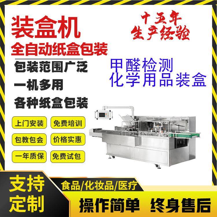 甲醛检测装盒机五金产品全自动装盒机化学用品装盒机检测包装机