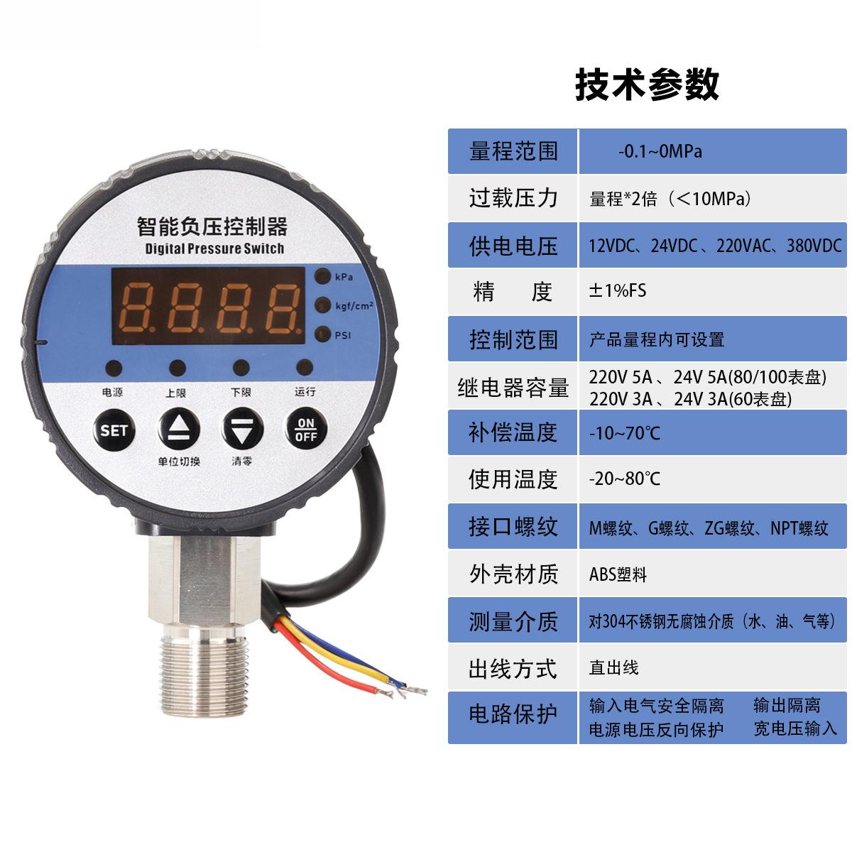 YW-H800V数显负压表数显真空电接点压力表开关负压控制器