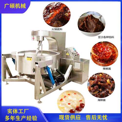 调味酱料搅拌炒锅 商用辣椒酱火锅底料炒锅 300-800kg行星炒锅