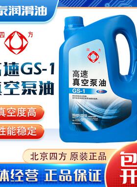 四方SV系列真空泵油 GS-1高速真空泵油 旋片式专用工业用油