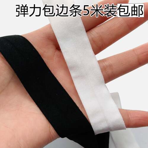 2cm内裤弹力包边条松紧带25mm对折包边帆布腰带 宝宝包边布衣服滚