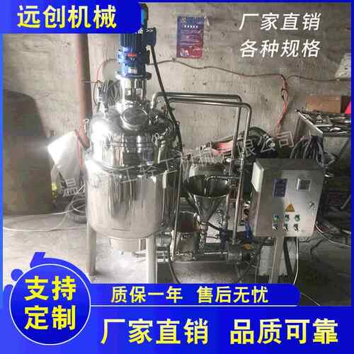 液体电加热真空乳化均质罐洗手液配制乳化罐高剪切真空乳化罐