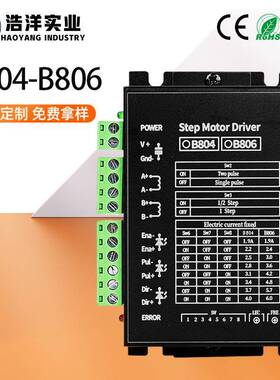 B804-B806步进电机驱动器两相20-110V直流驱动器适配端子机切割机