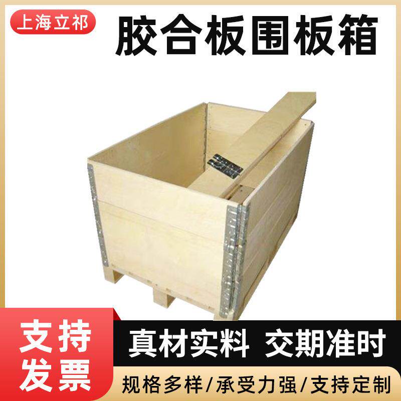 围板木箱折出口可拆卸叠围板木箱合板木包装箱胶免熏蒸包箱装物流