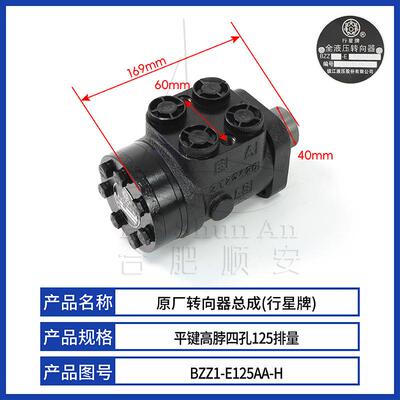 叉车方向机行星牌BZZ1-E125AA-H适用合力K30转向器G0064-00051