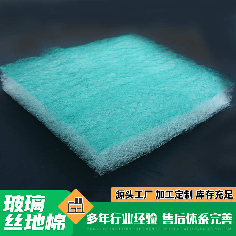 烤漆房丝棉地棉 喷涂房地格棉漆雾毡阻漆网玻纤棉 玻璃丝过滤棉