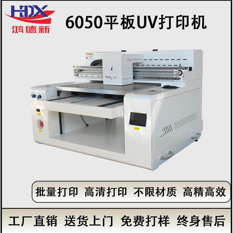 6050UV打印机水晶标手机壳亚克力PVC印刷机木板酒瓶打印机