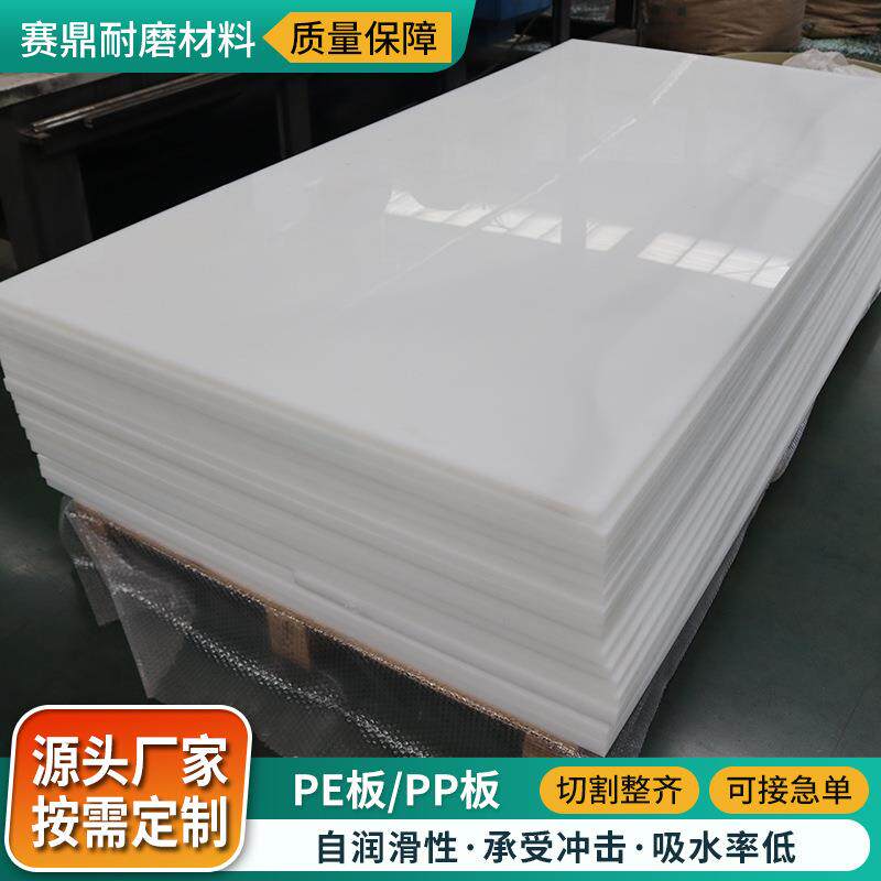 白色pp板煤仓衬板垫板焊接水箱工程耐磨硬塑料板整张聚丙烯pp板材