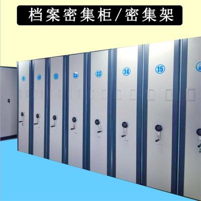 钢制密集架 档案室手摇密集架 移动智能密集柜文件资料柜支持设计