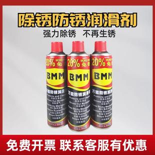 330g 除锈剂螺栓松动剂500ML BMM万能防锈润滑剂防锈油 正品