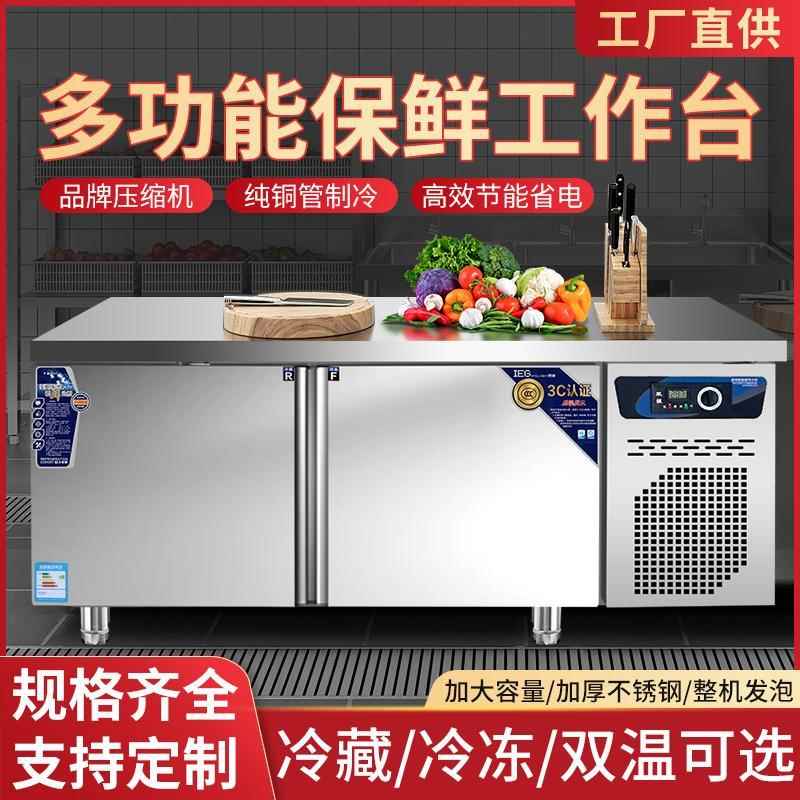 韵美达商用冷藏保鲜工作台厨房不锈钢操作台冰箱冷冻保鲜平冷冰柜操作台