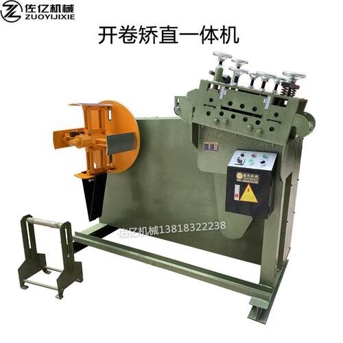 二机一体标准型G0200系列放料机载重800KG自动校直机输送机感应式