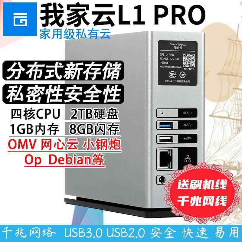 我家云L1 PRO 网心云2T私有云存储双USB千兆网卡OMV送刷机线,网络设备/网络相关,家庭网络存储,淘宝优惠券,粉丝福利购,淘宝优惠卷
